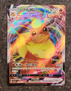 Pokemon TCG Flareon VMAX 0414/14 2025 Gem Pack Vol. 2 Simplified Chinese - Image 1