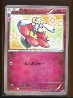 Flabebe Reverse Holo 021/032 NM CP3 Pokekyun Collection C 1st Japanese Pokemon - Image 1