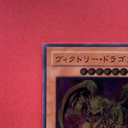 Victory Dragon SDX-JP002 Ultimate Rare Yu-Gi-Oh teka - Image 2