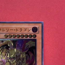 Victory Dragon SDX-JP002 Ultimate Rare Yu-Gi-Oh teka - Image 3