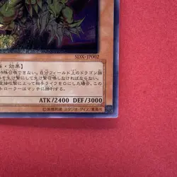 Victory Dragon SDX-JP002 Ultimate Rare Yu-Gi-Oh teka - Image 5