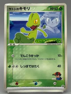 Ash's Treecko 036/ADV-P Shogakukan Elementary Promo 2003 Japanese Pokemon Card - Image 1