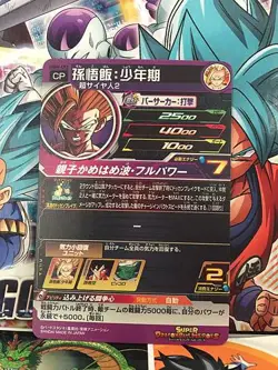 Son Gohan UGM6-CP3 Super Dragon Ball Heroes Mint Holo Card SDBH - Image 2