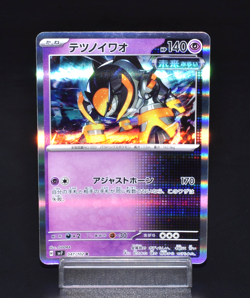 Iron Boulder SV7 047/102 R Stellar Miracle Holo Excellent Japanese Pokemon Card - Image 1