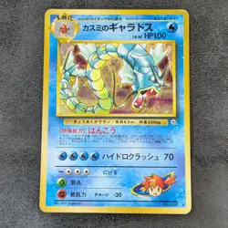 Poor - Misty's Gyarados LV.42 Old Back Holo Japanese Pokemon Card Game TCG - Image 1
