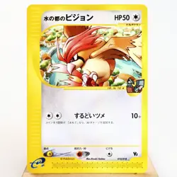 LP) Alto Mare's Pidgeotto 010/018 e VS Pokemon Card Japanese z300-259 - Image 1
