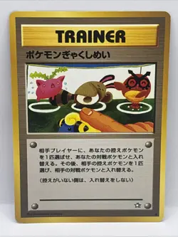 Pokemon Neo Genesis Double Gust Japanese Trainer By Nintendo Art By Komiya - Image 1