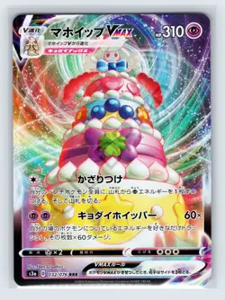 Alcremie VMAX RRR 032/076 S3a Legendary Heartbeat - Pokemon Card Japanese - Image 1