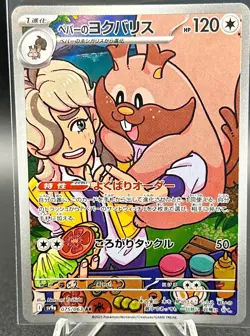 Arven’s Greedent 75/63 [AR] Pokemon TCG Heat Wave Arena sv9a - Japanese IR NM - Image 1