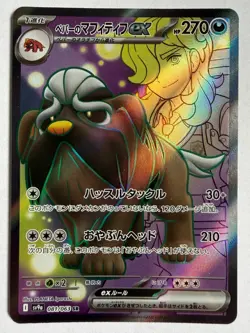 Pokemon TCG SV9A Heat Wave Arena 081/063 Mabosstiff SR - Image 1