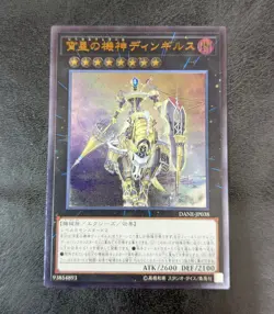 ++ Yu-Gi-Oh TCG Dingirsu, the Orcust of the Evening Ultimate DANE-JP036 JAPANESE - Image 1