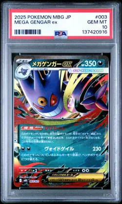 2025 POKEMON JPN MBG-MEGA STARTER SET MEGA GENGAR EX #003 MEGA GENGAR EX PSA 10 - Image 1
