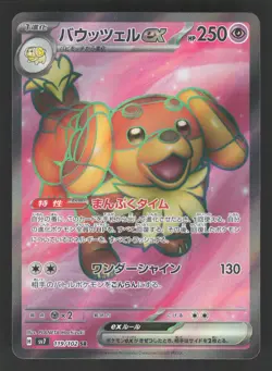 Dachsbun ex 119/102 Pokemon TCG SV7: Stellar Miracle NM - Image 1