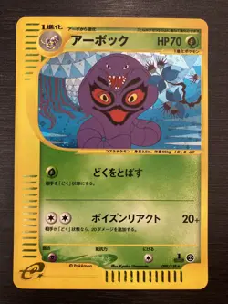 [SALE] Pokemon Japanese Expedition Arbok Holo 099/128 1st Edition - Image 1
