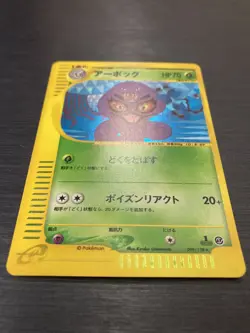 [SALE] Pokemon Japanese Expedition Arbok Holo 099/128 1st Edition - Image 2