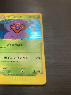[SALE] Pokemon Japanese Expedition Arbok Holo 099/128 1st Edition - Image 3