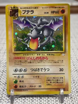 1997 Japanese Pokemon #142 Aerodactyl (Fossil Set) Holo - LP - Image 1