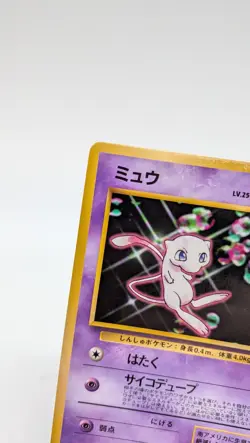 Pokemon - Mew - CD Promo No. 151 - Glossy - Vending - Japanese - LP/NM - Image 3
