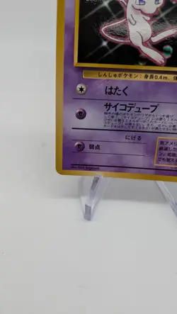Pokemon - Mew - CD Promo No. 151 - Glossy - Vending - Japanese - LP/NM - Image 4