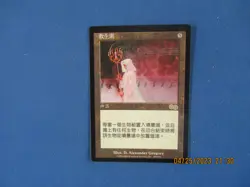 Lifeline - Urza's Saga (USG) Foreign languageUU NMT scanned 4/24 - Image 1
