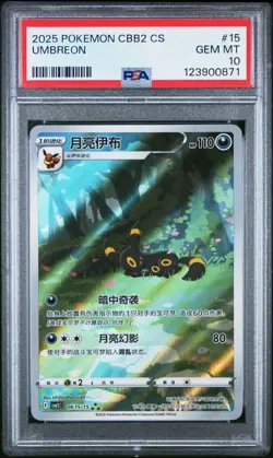 POKEMON 2025 SIMPLIFIED CHINESE CBB2 C-GEM PACK VOL 2 #15 UMBREON PSA 10 - Image 1
