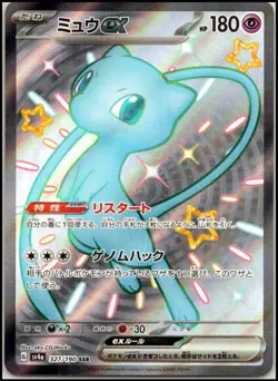 MEW EX 327/190 SSR SV4A SHINY TREASURE EX JAPANESE POKEMON NEAR MINT - Image 1