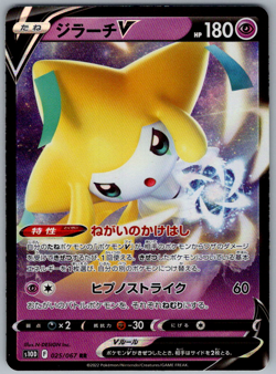 Pokemon JPN Jirachi V s10D Time Gazer 025/067 NM - Image 1