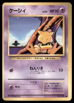 ABRA NO. 063 BASE SET JAPANESE POKEMON COMMON LP - Image 2