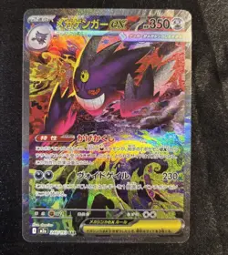 Pokemon TCG Mega Gengar EX 240/193 M2a Mega Dream Ex Full Art SAR SUPER MINT❗ - Image 1
