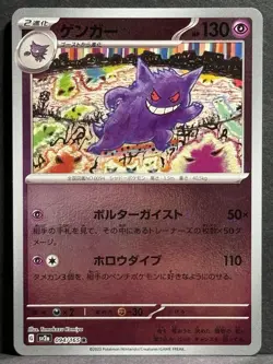Pokemon Gengar Reverse Holo Pokeball Holo Card 094/165 Japanese NM - Image 1