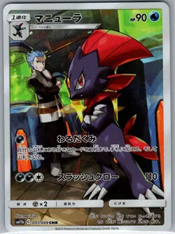 Weavile 051/049 Holo - Japanese SM11b: Dream League - Pokemon Card - NM - Image 1