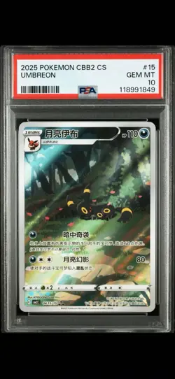 POKEMON 2025 SIMPLIFIED CHINESE CBB2 C-GEM PACK VOL 2 #15 UMBREON PSA 10 - Image 1