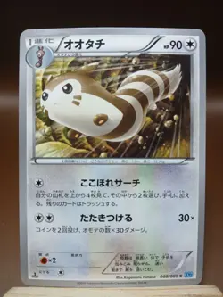 MP Furret 068/080 XY2 Wild Blaze Japanese Pokemon Card 1st Ed - Image 1