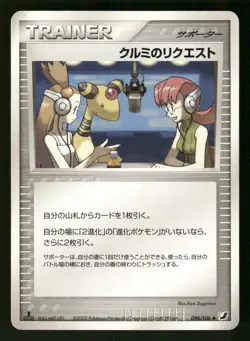 Mary's Request 098/106 Japanese,1st edition Pokemon Golden Sky, Silvery Ocean - Image 1