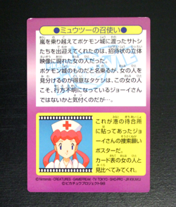 Nurse Joy Meiji 1998 No.12 Movie Get Promo Holo Japanese Pokemon Card Vintage - Image 3