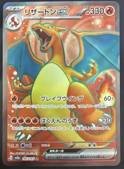 Pokemon Charizard ex 185/165 SR Holo Japanese Card Sv2a 151 2023 Super Rare - Image 1
