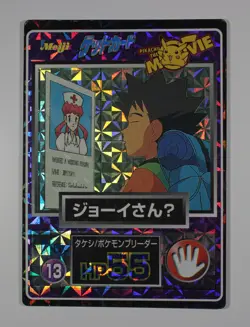 Brock Meiji 1998 No.13 Movie Get Card Promo Nurse Joy Japanese Pokemon Vintage - Image 2