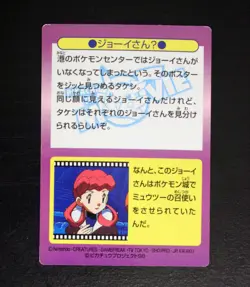 Brock Meiji 1998 No.13 Movie Get Card Promo Nurse Joy Japanese Pokemon Vintage - Image 3