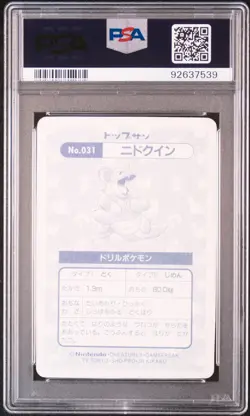 1997 POKEMON JPN TOPSUN CHECKERED PRISM #31 NIDOQUEEN PSA 7 - Image 2