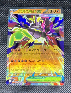 Pokemon TCG - Mega Zygarde ex 046/080 M3: Nihil Zero Holo (Japanese) NM - Image 1