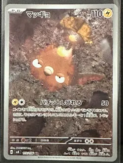 Pokemon Card Stunfisk AR 113/106 SV8 Super Electric Breaker Japanese NM - Image 1