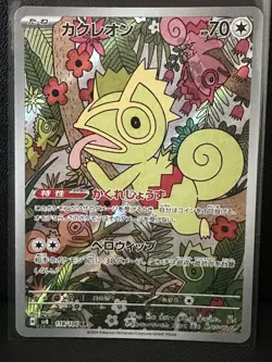 Pokemon Card Kecleon AR 118/106 SV8 Super Electric Breaker Japanese Near Mint - Image 1