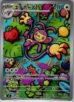 Ambipom - 092/080 092/80 Japanese M2: Inferno X - Pokemon Card - NM - Image 1