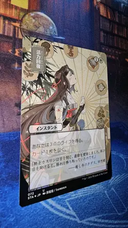 Revitalize (JP Alternate Art) (Foil Etched) Strixhaven: Mystical Archives Foil - Image 3