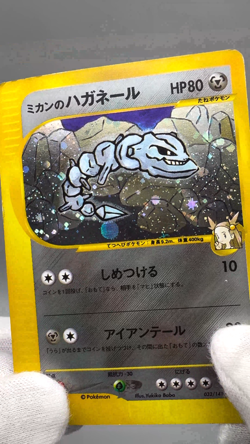 Jasmine's Steelix 032/141 R VS 1st Ed 2001 HP80 Japanese Pokemon Card - Image 2