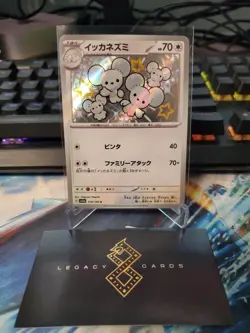 (Japanese) Maushold 318/190 S - sv4a Shiny Treasure ex - Pokemon TCG (NM) - Image 1