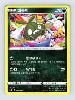 Trubbish - S8: Fusion Arts 062/100 - NM - Chinese Pokemon - Image 1