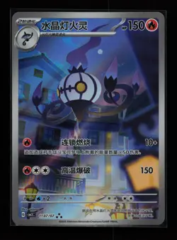 Chandelure CBB3C 1107/07 Gem Pack Vol.3 Chinese Exclusive Pokemon Card - Image 1