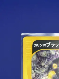 LP Karen's Umbreon 091/141 VS Holo 1st Ed Japanese Pokemon Card 2001 - Image 2