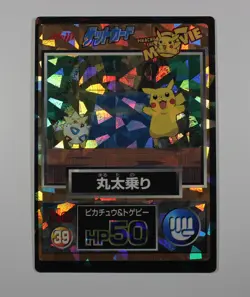Pikachu Togepi Meiji 1998 No.39 Movie Get Promo Japanese Pokemon Card Vintage - Image 2